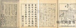 智恵鑑 図会