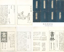 和漢文操 附和漢百花賦