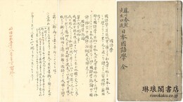 日本国語学