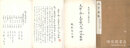 文字ヨリ観タル支那古代文化ノ研究報告