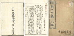 訓蒙用字格