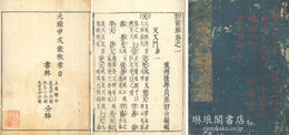 和爾雅 八巻
