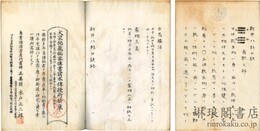 新井八卦口訣