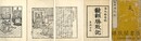 韃靼勝敗記