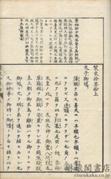 装束拾要鈔