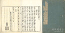 先代旧事本紀 十巻