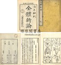 全体新論