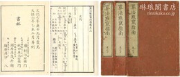 算法点竄指南 三巻