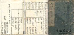 華厳五教章冠註