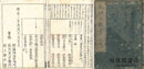 華厳五教章冠註