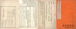 教行信証六要鈔会本 十巻