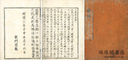 六要鈔 六巻