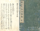 円光大師法語集