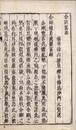 金剛略疏