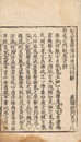 智覚寿禅師垂誡註解