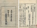 白氏長慶集 目録二巻・七十一巻