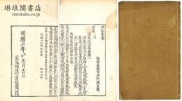 禅関策進