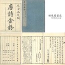 唐詩金粉