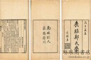 喪服鄭氏学 十六巻 求恕斎叢書
