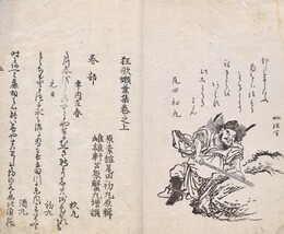 狂歌嬾葉集