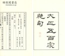 大正五百家絶句 四巻