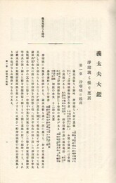 義太夫大鑑