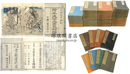 絵本 通俗三国志 初編～八編