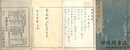 新著聞集 十八巻