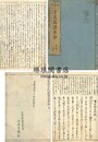 方丈記流水抄 二巻