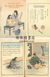 松山鏡 独逸文日本昔噺