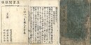 通俗漢楚軍談