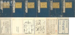 清俗紀聞