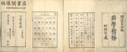 英学楷梯