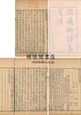 温飛卿詩集 九巻