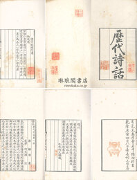 歴代詩話