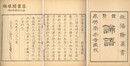 天文版論語