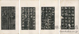 東魏敬史君碑下巻 東魏敬史君碑（碑陰）