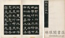 擁翠山荘記