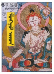 DEVELOPMENT OF THE MONGOLIAN NATIONAL STYLE PAINTING　"MONGOL ZURAG"　IN BRIEF. 