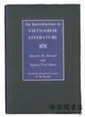 AN INTRODUCTION TO VIETNAMESE LITERATURE. ヴェトナム文学入門
