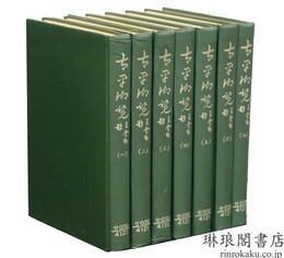 太平御覧