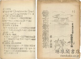蒙古歌謡選集