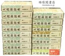 大漢和辞典 修訂第2版 付索引・語彙索引・補巻
