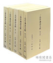 三島中洲詩全釈