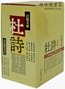 杜詩 岩波文庫