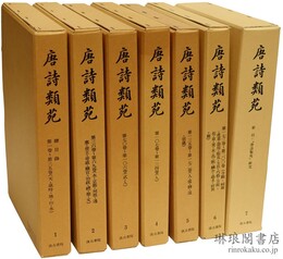 唐詩類苑