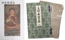 支那名画集