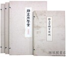 静嘉堂鑑賞