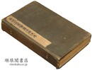 禹域出土墨宝 書法源流考