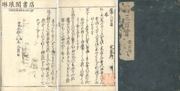 鷹三百首